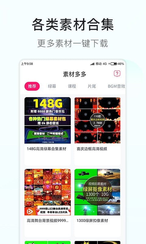 素材多多截图