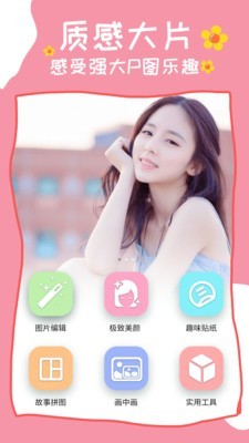 美颜P图截图