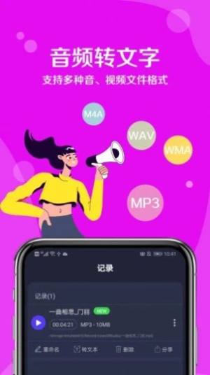 九崖语音翻译截图