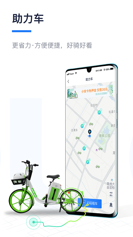 永安行共享单车截图