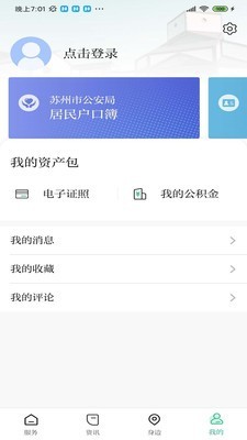 苏周到最新版截图
