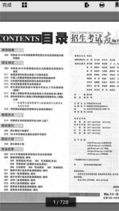 招生之友2023河南版