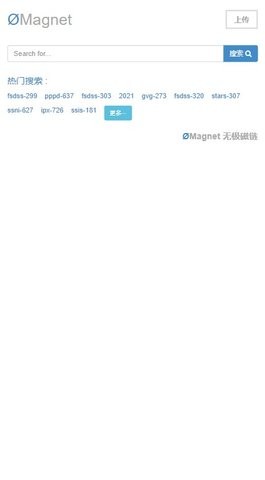无极磁链搜索引擎截图