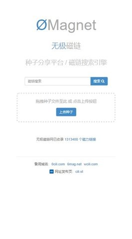 无极磁链搜索引擎截图