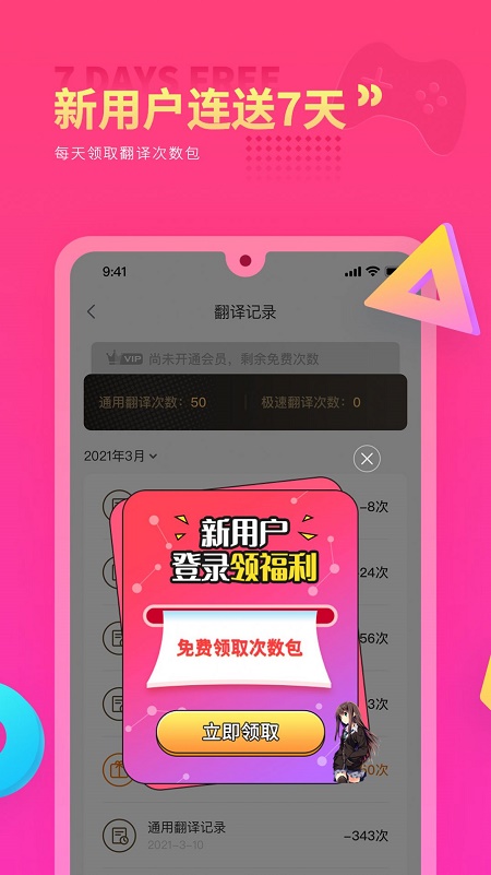 Qoo游戏翻译器截图