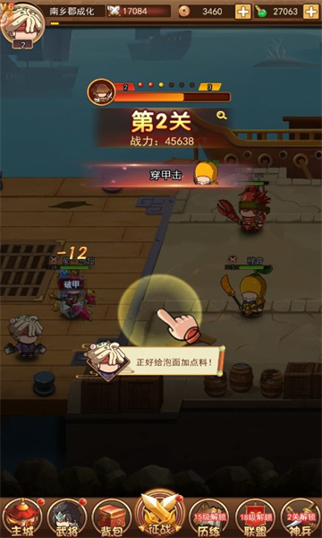桃园暴走团截图