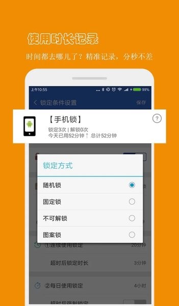 防沉迷锁截图