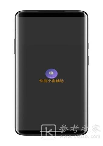 快捷小窗辅助app怎么用 快捷小窗辅助怎么分小窗
