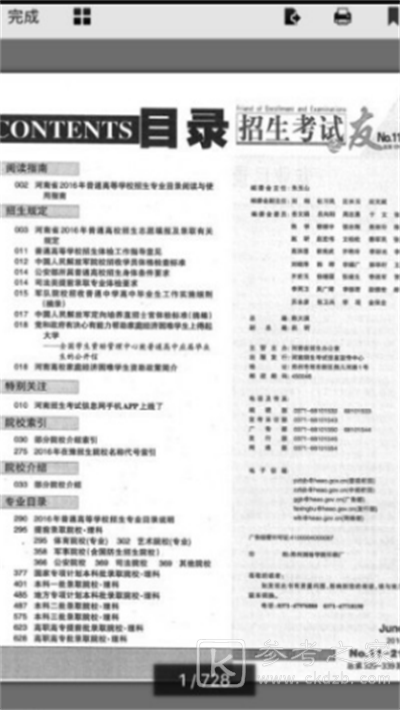 招生之友和报考指南有什么区别 招生之友2023电子版如何使用