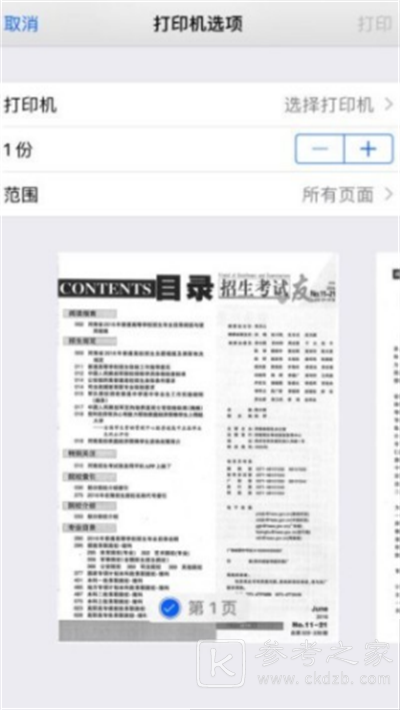 招生之友和报考指南有什么区别 招生之友2023电子版如何使用