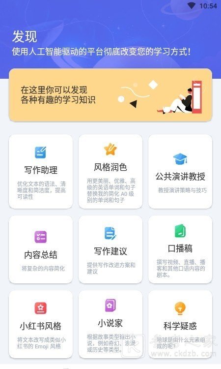 i学习助手有哪些功能 i学习助手登录不上怎么版