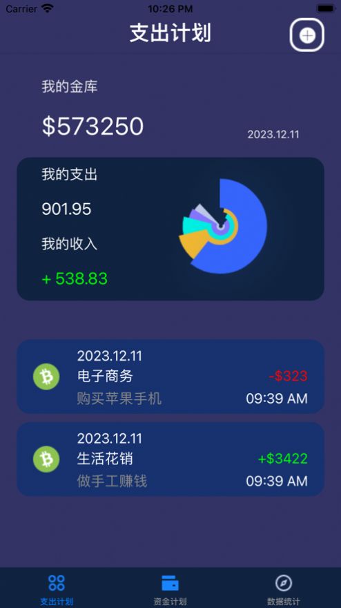 安账家常截图