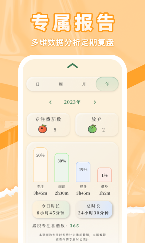 番茄上岸自律打卡截图
