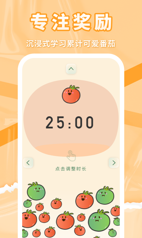 番茄上岸自律打卡截图