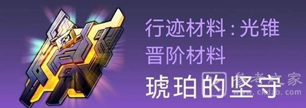 崩坏星穹铁道杰帕德行迹突破材料汇总介绍 杰帕德行迹材料