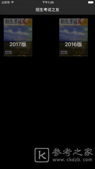 河南招生之友什么时候发 2023河南招生之友电子版哪里有