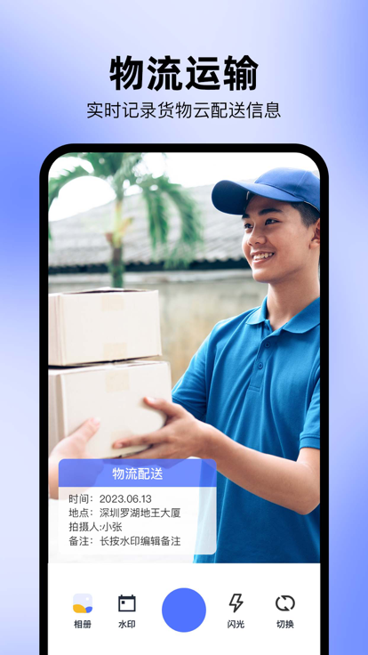 水印相机SE截图