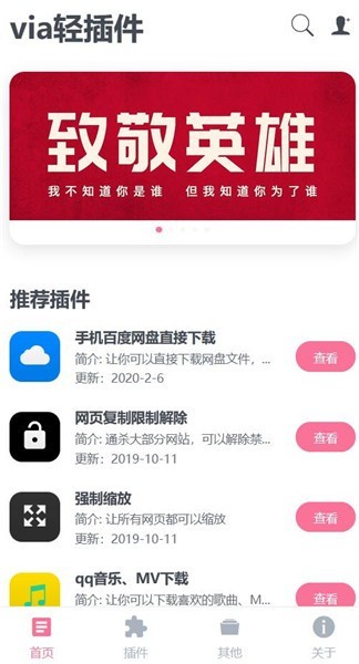 via轻插件去广告截图