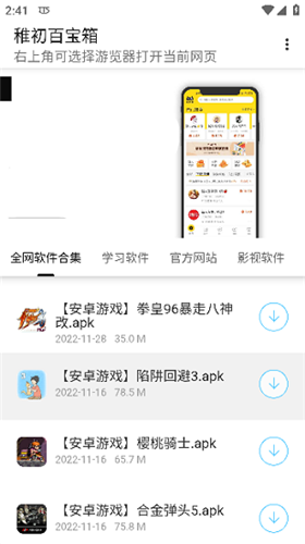 稚初百宝箱3.1截图