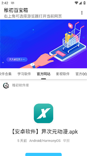 稚初百宝箱3.1截图