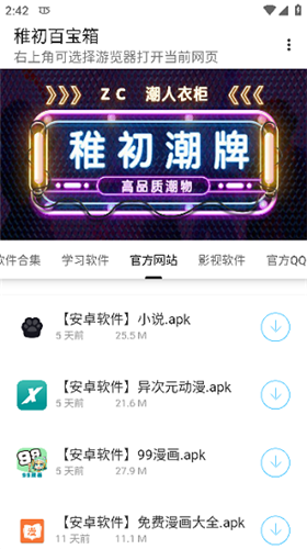 稚初百宝箱3.1截图