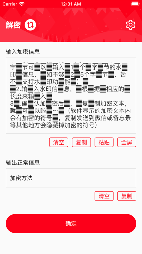 文本隐水印最新版截图