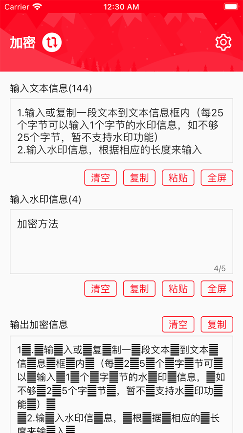 文本隐水印最新版截图