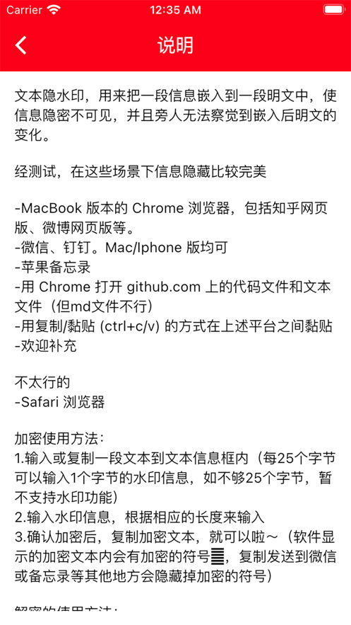 文本隐水印最新版截图