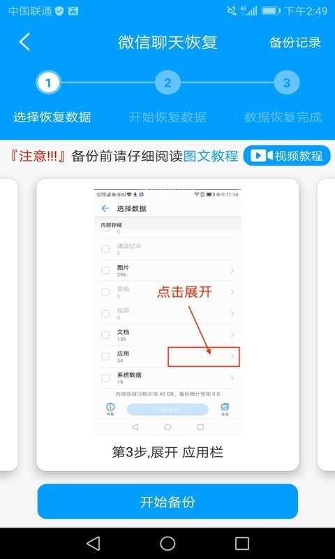 万能微信数据恢复app截图