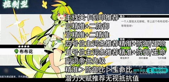 赛尔计划角色刻印搭配推荐