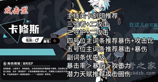 赛尔计划角色刻印搭配推荐