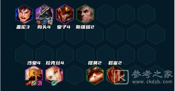 云顶之弈433沙皇阵容推荐 s9赛季433沙皇阵容搭配攻略[多图]图片13