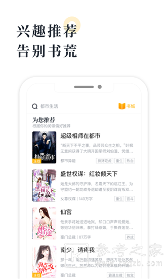 海棠书屋在线阅读网站入口 海棠书屋免费阅读如何自由搜索