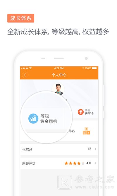 滴滴代驾怎么注册 滴滴代驾司机如何报名