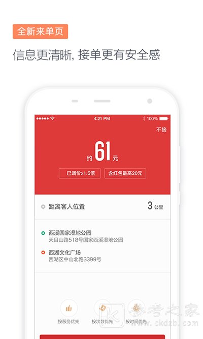 滴滴代驾怎么注册 滴滴代驾司机如何报名