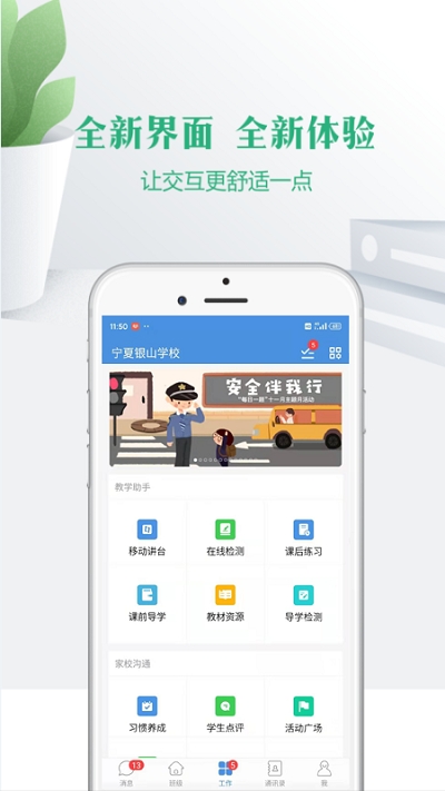 宁教云app