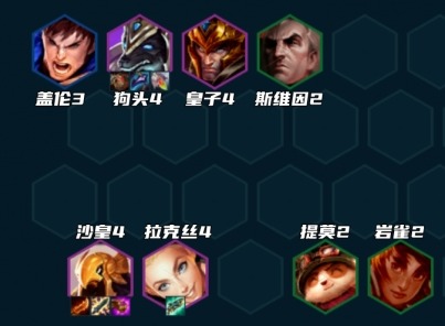 云顶之弈433沙皇阵容优质玩法思路攻略分享 433沙皇阵容怎么玩