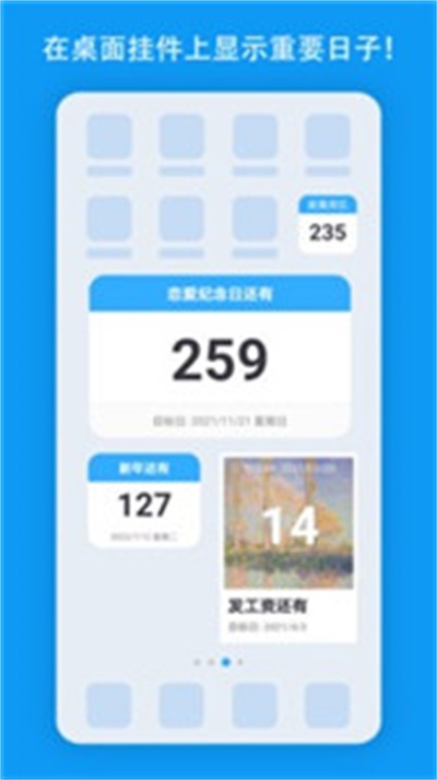 天数倒计时截图