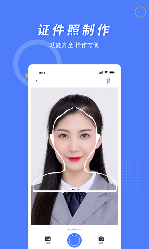 多多美颜证件照相机截图