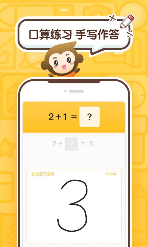 小猿口算批改作业截图