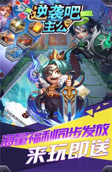 逆袭吧主公截图