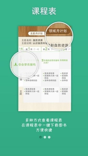 美慧树课堂app截图