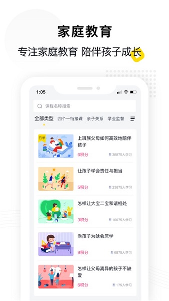 惠家教2.0app最新版截图
