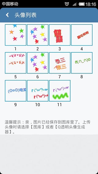 透明头像生成器2023截图