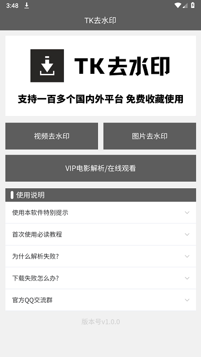 tk去水印截图