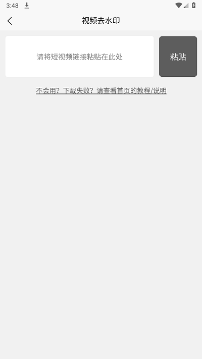 tk去水印截图