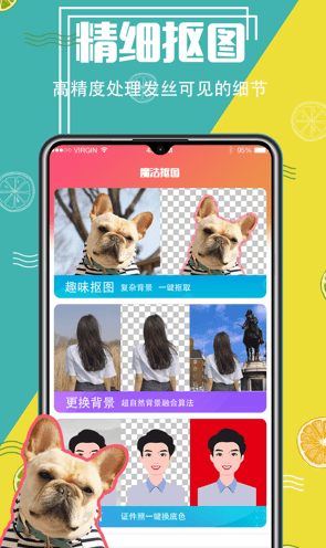 照片抠图精灵截图