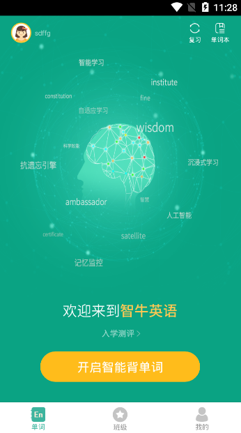 智牛英语最新版截图
