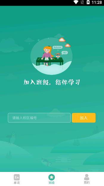 智牛英语最新版截图