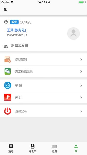 职教云智慧职教截图